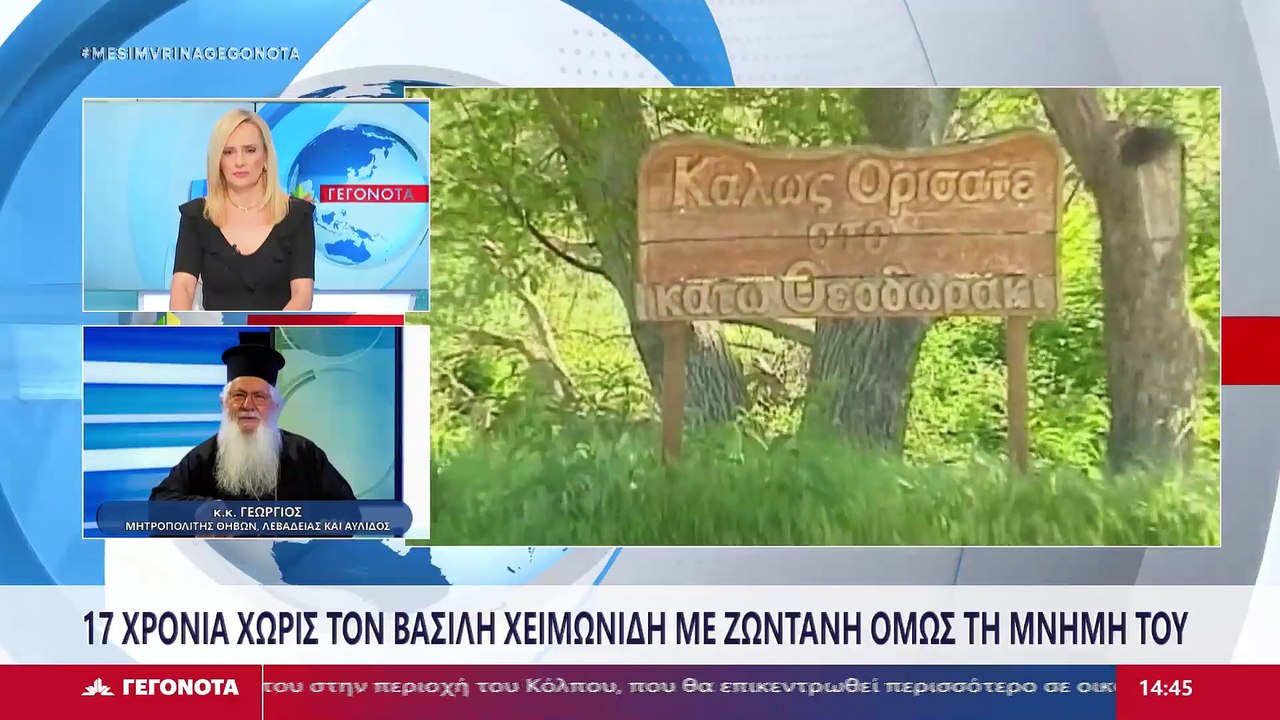 Ο Μητροπολίτης Θηβών, Λιβαδειάς και Αυλίδος, κ....