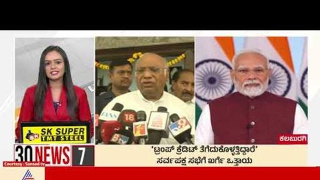 'ಟ್ರಂಪ್ ಕ್ರೆಡಿಟ್ ತೆಗೆದುಕೊಳ್ಳುತ್ತಿದ್ದಾರೆ' | Suvarna 30 News | Kannada News | Suvarna News