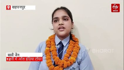 यूपी की सावी जैन ने देशभर में किया टॉप, पिता चलाते हैं दुकान, बताया- रोजाना 5 घंटे करती थी पढ़ाई, अब ये है सपना