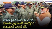PM Modi Visits Adampur Airbase | Salutes Brave Soldiers of Operation Sindoor | Asianet News Telugu