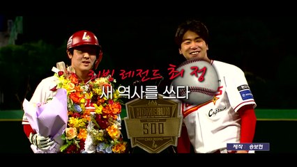[영상] SSG랜더스 '최정' 전인미답 500홈런 고지 달성 / YTN