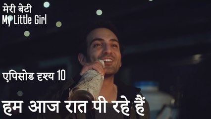 हम आज रात पी रहे हैं  - मी लिटिल गर्ल
