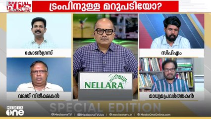 'ട്രംപിനല്ല ഞാൻ നികുതി കൊടുക്കുന്നത്,നമ്മുടെ നികുതിയിൽനിന്ന് ശമ്പളംപറ്റുന്ന മോദിയാണ് മറുപടി തരേണ്ടത്