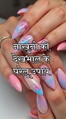 Home Remedies for nail care in Hindi