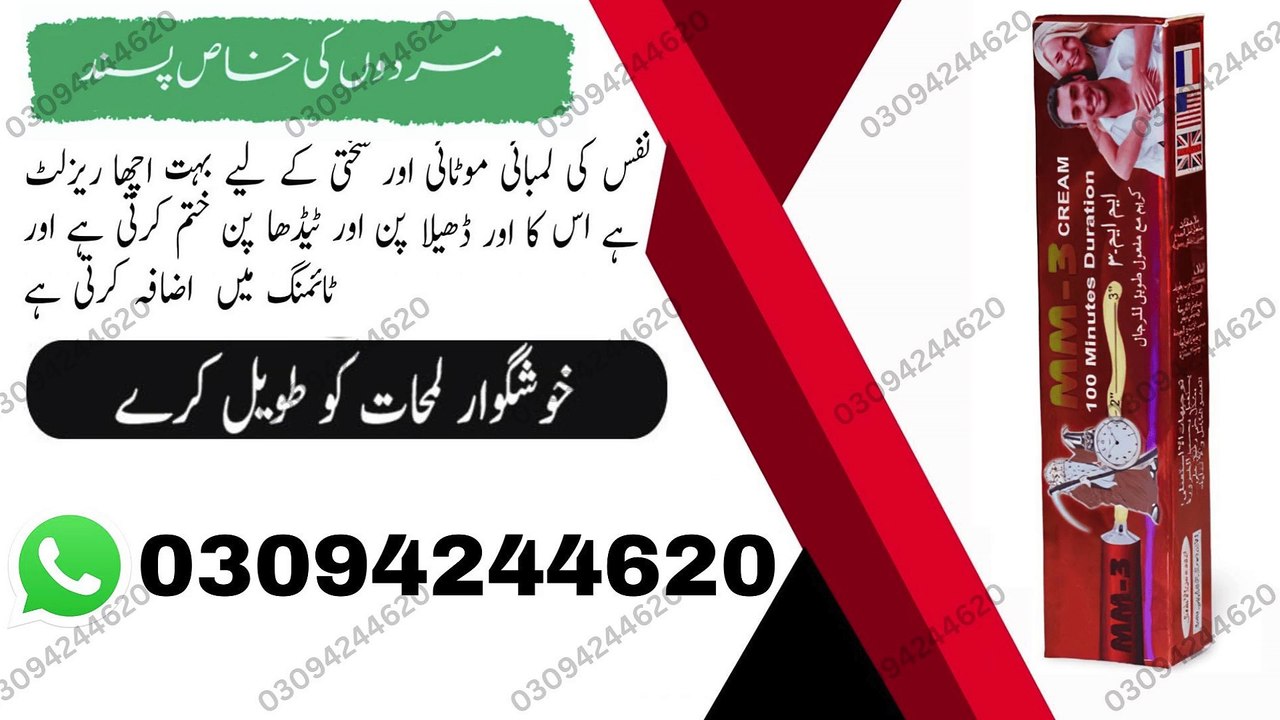 Buy MM3 Delay Cream in Pakistan | 03094244620 | Cash on Delivery All over in Pakistan