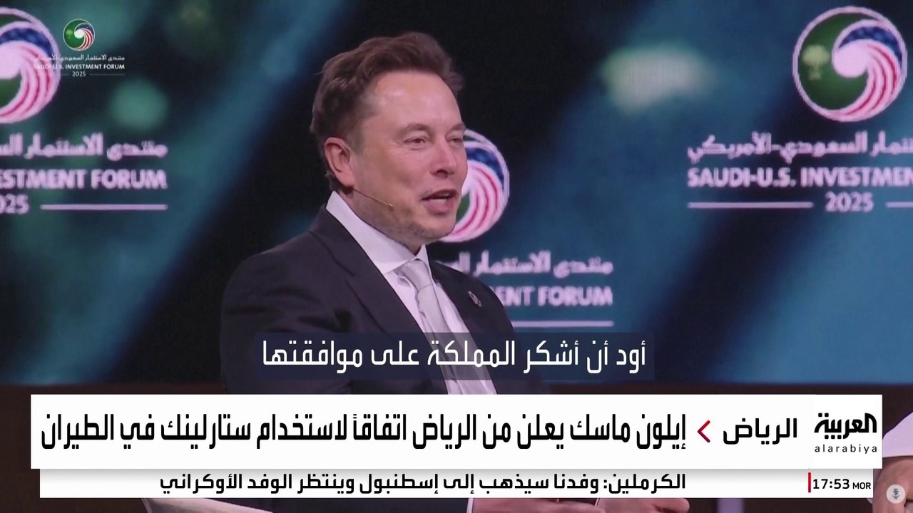 اتفاق لاستخدام "ستارلينك" في الطيران والملاحة وإدخال مركبات تسلا ذاتية القيادة إلى السعودية