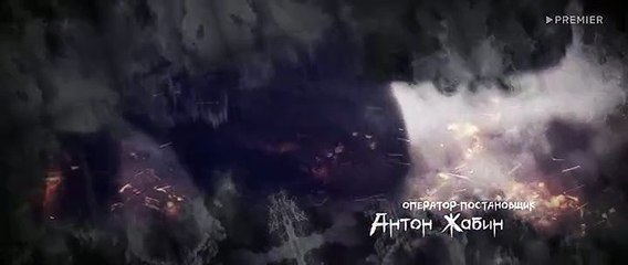 Топор  1945 Кенигсберг 2 серия.