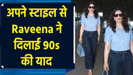 90s की क्वीन Raveena Tandon ने एयरपोर्ट लुक से फिर जीता फैंस का दिल