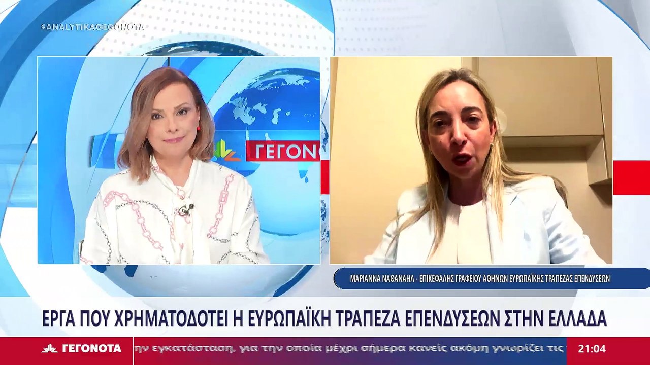 Η Επικεφαλής του Γραφείου Αθηνών Ευρωπαϊκής Τρά...