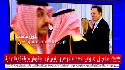 كبار رؤساء الشركات الأميركية ضمن وفد ترمب إلى السعودية