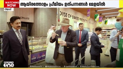 സൗദി ലുലു ഹൈപ്പർമാര്ക്കർറ്റിൽ ഓസ്ട്രേലിയ വീക്കിന് തുടക്കമായി