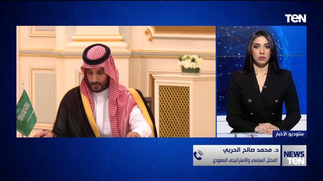 ما رسالة ترامب من اختيار السعودية والخليج كأول زيارة رسمية بعد توليه الحكم؟ محلل سياسي سعودي يجيب