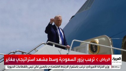 تبدل معادلات الأمن والسياسة تفاجئ ترمب في جولته الخارجية الأولى.. ماذا تغير بمنطقة الخليج؟