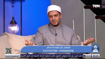 جهود مؤسسة فذكر في أعمال الخير.. والتعامل مع الشخص النمام | بيت دعاء