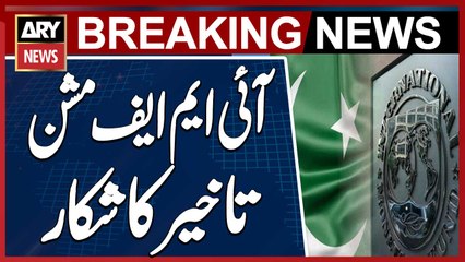 IMF mission chief's visit to Pakistan delayed by a week