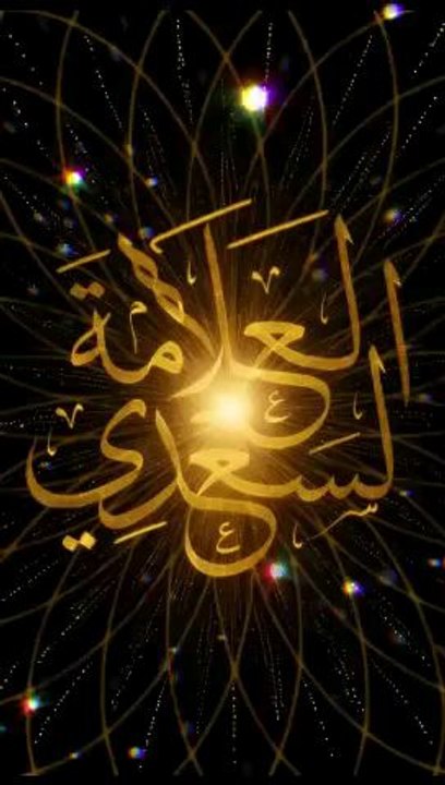 Kesucian Hati, Kunci Segala Kebaikan العلامة السعدي Al-‘Allāmah As-Sa'di #kesucianhati #islamicquotes #islamicquotestiktok #islamicquotesinarabic الصوت الأصلي - راحتي النفسية