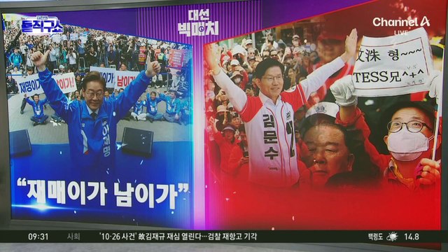 [대선 빅매치]이재명 “재매이가 남이가” vs 김문수 “박정희에게 꽃을”