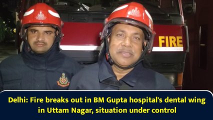 Delhi: Fire breaks out in BM Gupta hospital's dental wing in Uttam Nagar, situation under control