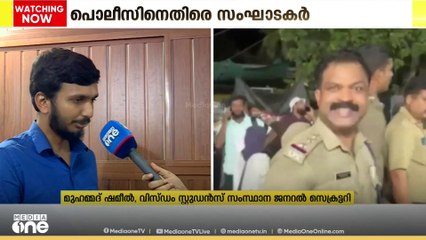 'പരിപാടി നിർത്താൻ പൊലീസിന് സംഘാടകരോട് പറയാമായിരുന്നു; എന്നാൽ സ്റ്റേജിലെത്തി ആക്രോശിച്ചു'