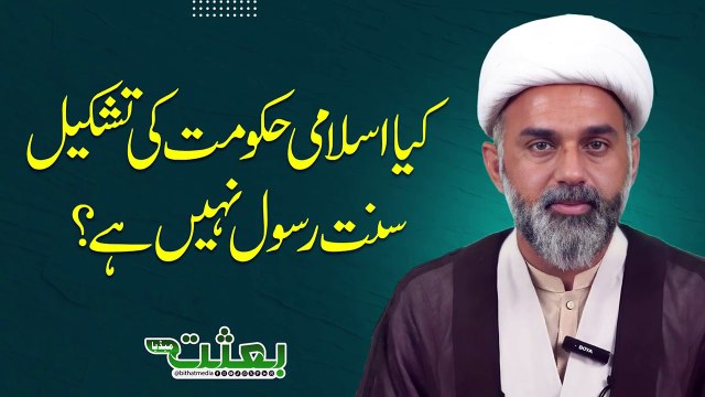 کیا اسلامی حکومت کی تشکیل سنت رسول نہیں ہے ؟ مولانا عمران نواز Islamic Government