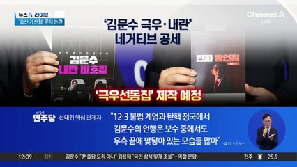 이재명, ‘김문수 극우·내란’ 네거티브 공세?