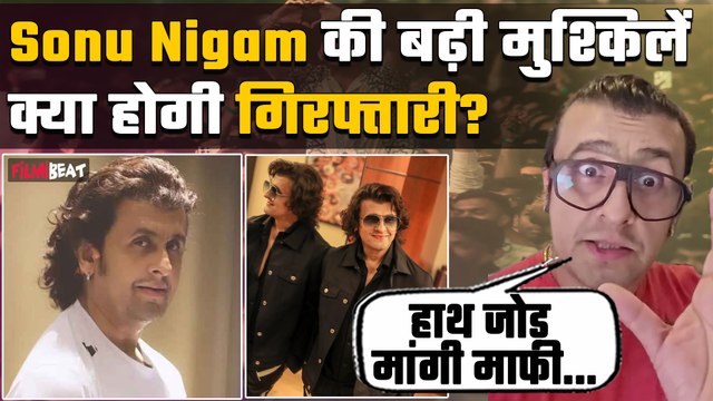 Sonu Nigam Controversy: FIR रद्द कराने हाईकोर्ट गए सोनू निगम, टली सुनवाई, जानें क्या है पूरा मामला?