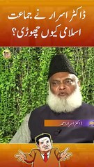 Dr.Israr Ahmed Jamat-e-Islmai kyun chori