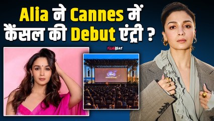 Alia Bhatt ने Cancel की Cannes 2025 में Debut एंट्री, वजह जानकार लोगों ने किया React | FilmiBeat