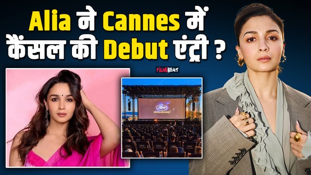 Alia Bhatt ने Cancel की Cannes 2025 में Debut एंट्री, वजह जानकार लोगों ने किया React | FilmiBeat