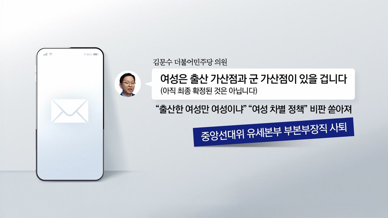 "출산 가산점"·“미스 가락시장”·“74세에 뭘 성장” [앵커리포트] / YTN