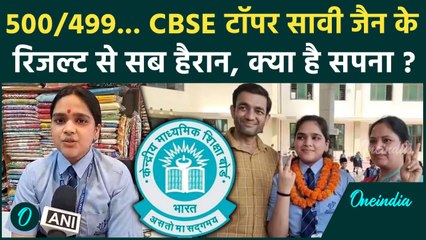 CBSE Topper 2025: CBSE Topper Savi Jain ने 500 में से 499 अंक कैसे हासिल किए सुनिए | CBSE Result