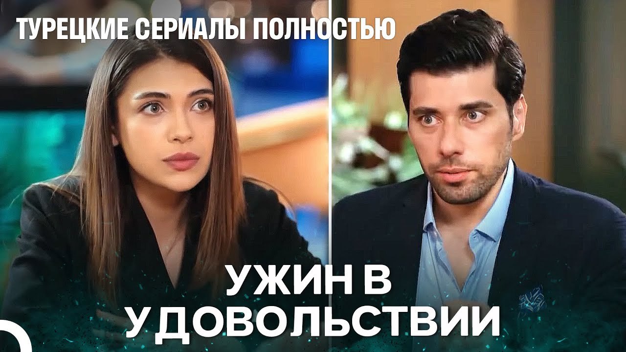 Разные Лица, Разные Судьбы - Плотина