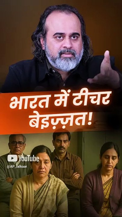 भारत में टीचर बेइज़्ज़त || आचार्य प्रशांत