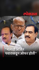 एकनाथ खडसेंचा अजित पवारांबद्दल मोठा गौप्यस्फोट