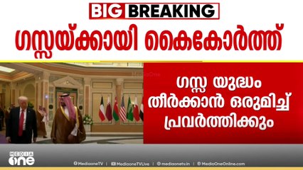 സൗദിയിലെ രണ്ട് ദിവസത്തെ സന്ദർശനത്തിന് ശേഷം ട്രംപ് ഖത്തറിലേക്ക്