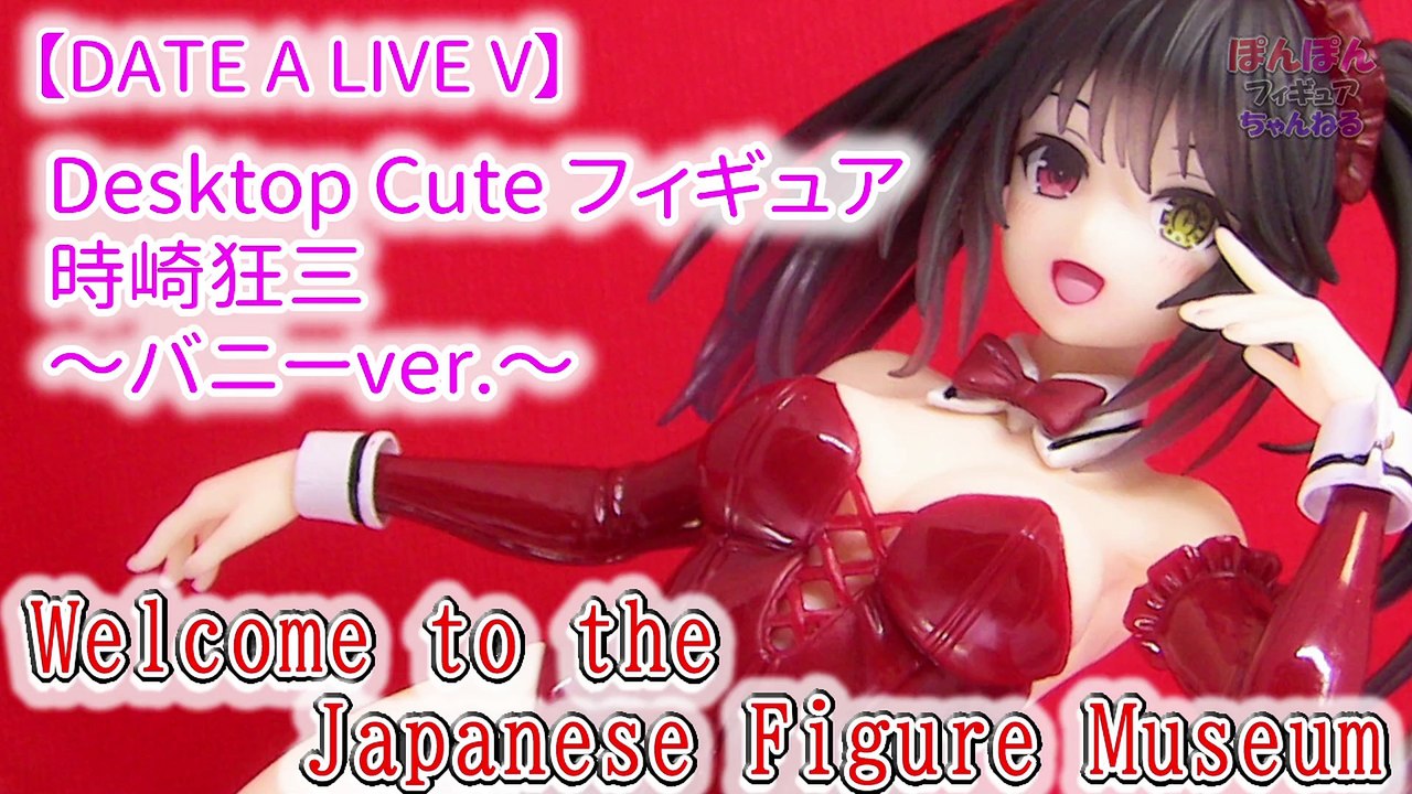 【DATE A LIVE Ⅴ】 Desktop Cute フィギュア 時崎狂三(Kurumi Tokisaki)～バニーver.～