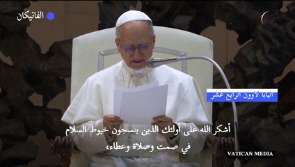 البابا يدعو مسيحيي الشرق إلى "الصمود" في أراضيهم