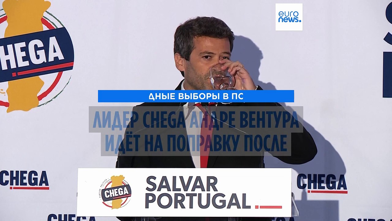 Лидер Chega Андре Вентура идёт на поправку после инцидента на митинге