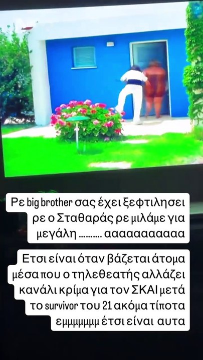 Η ανάρτηση του Τριαντάφυλλου στο Instagram για...