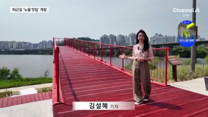 한강에 노을 맛집…“퇴근길 힐링하세요”