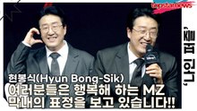 현봉식(Hyun Bong-Sik), 여러분들은 행복해 하는 MZ 막내의 표정을 보고 있습니다!! ‘군대 선임에서 형사 막내로’(‘나인 퍼즐’ 제작발표회) [TOP영상]