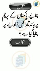 Islamic Urdu information /General Knowledge sawal jawab in urdu