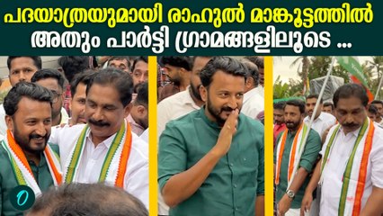 രാഹുലിന്റെ പദയാത്രയിൽ ആവേശത്തോടെ പ്രവർത്തകർ Rahul Mamkootathil At Kanur