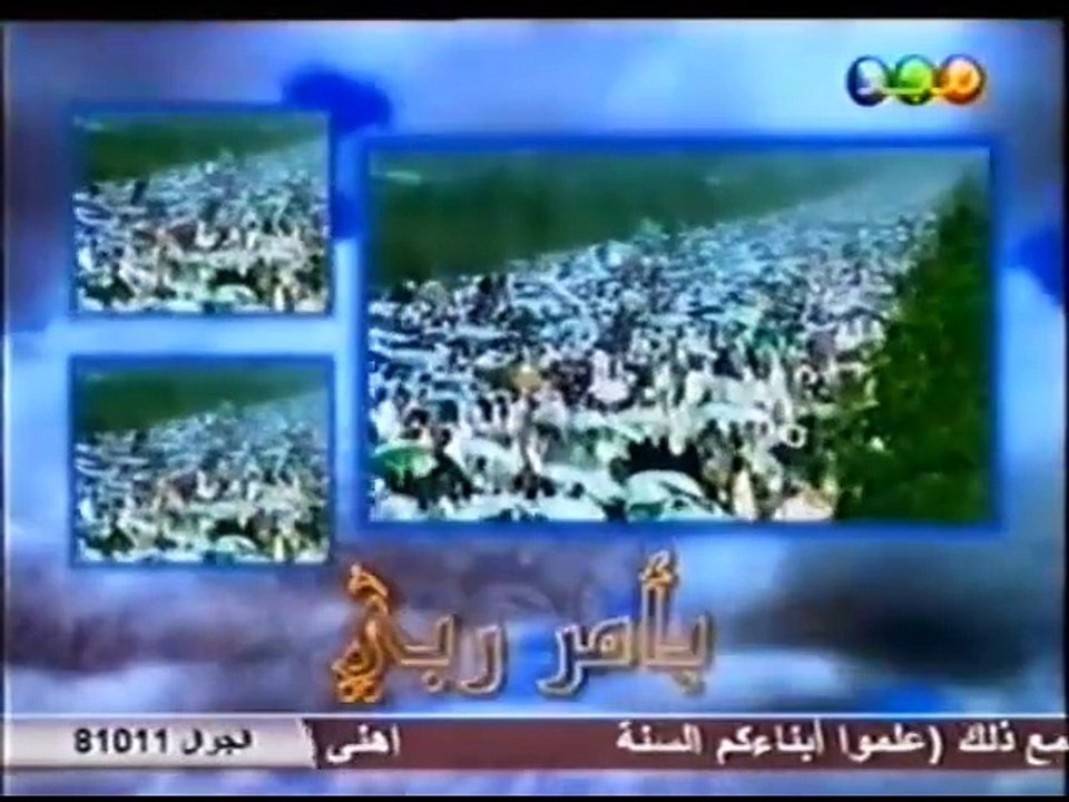 أناشيد وتلبية الحج من قناة المجد للأطفال قديماً لعام 1427 هـ الجزء الأول