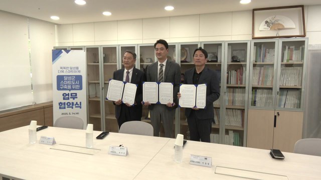 [대구] 대구 달성군, KT·DGIST와 스마트 도시 구축 업무협약 / YTN
