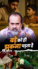 बड़े को ही झुकना पड़ता है! || आचार्य प्रशांत