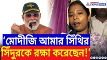 ‘মোদীজি আমার সিঁথির সিঁদুরকে রক্ষা করেছেন!’ আবেগে ভাসলেন BSF জাওয়ান পূর্ণমের স্ত্রী