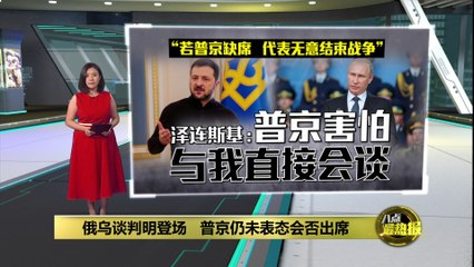 俄乌停火会谈明日在土耳其开启，普京是否出席尚未确认 🇹🇷