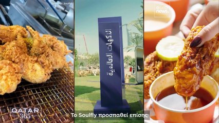 Κατάρ: περιήγηση σε δημοφιλή, ετήσια, φιλικά για οικογένειες φεστιβάλ, από χαρταετούς ως street food