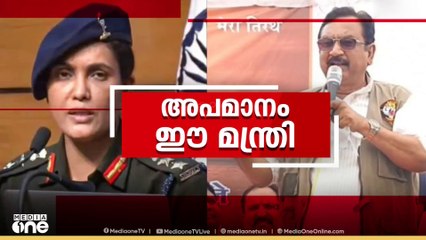 സോഫിയ ഖുറേഷിക്കെതിരായ വിദ്വേഷപരാമര്ർശം; ബിജെപി മന്ത്രിക്കെതിരെ കേസെടുക്കാൻ നിർദേശം